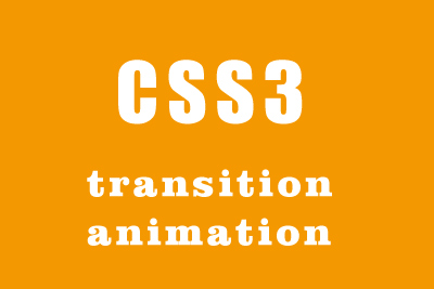 css3动画transition过渡和animation动画有什么区别？(图1)