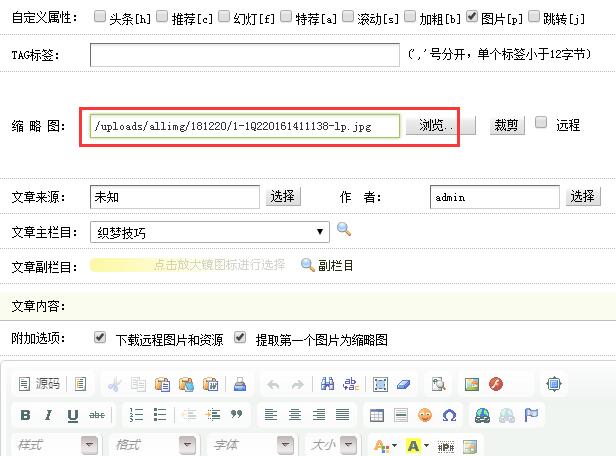 织梦做网站如果文章里有图片的话,缩略图如果不上传会默认根据