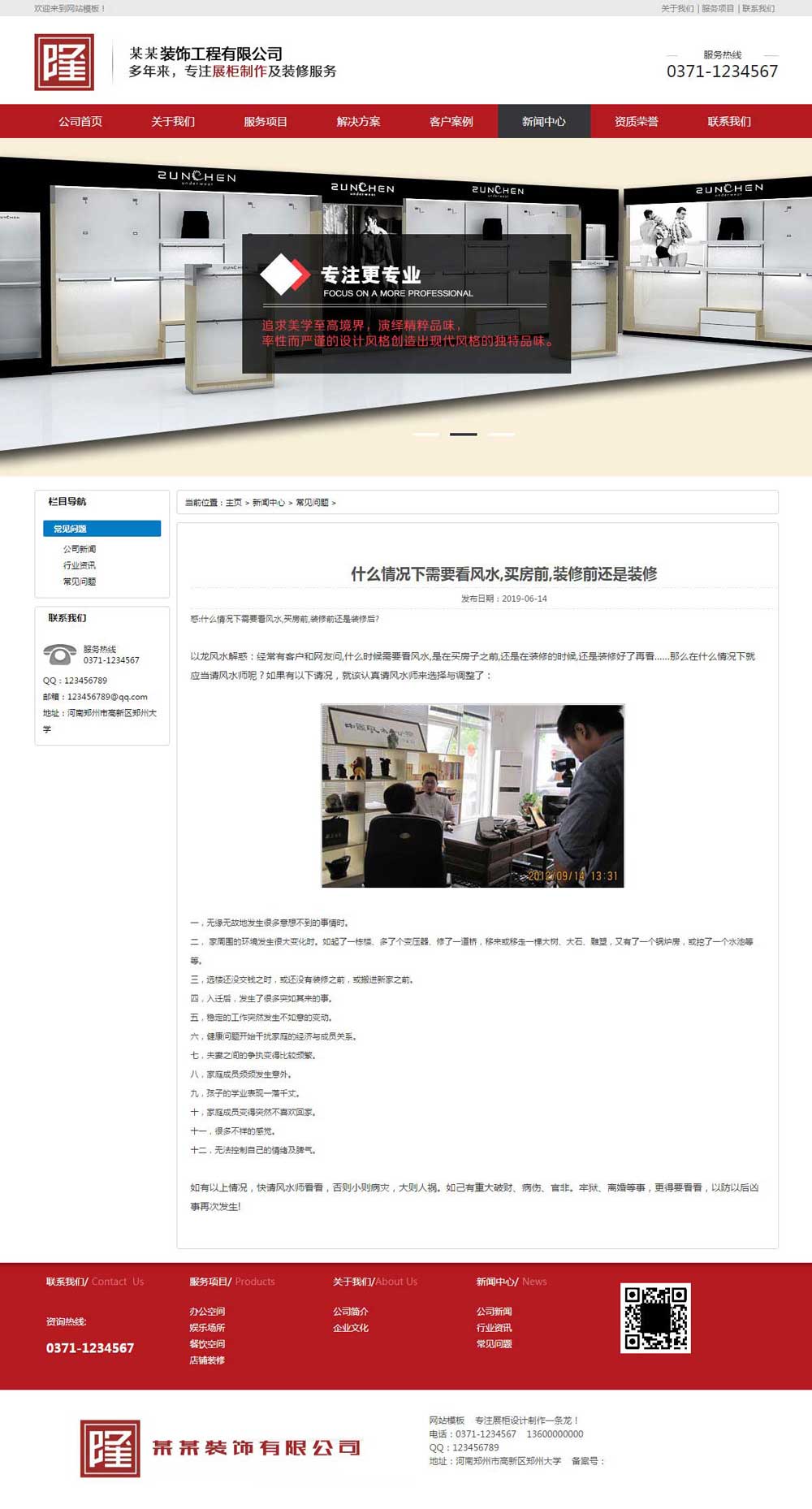 文章详情页