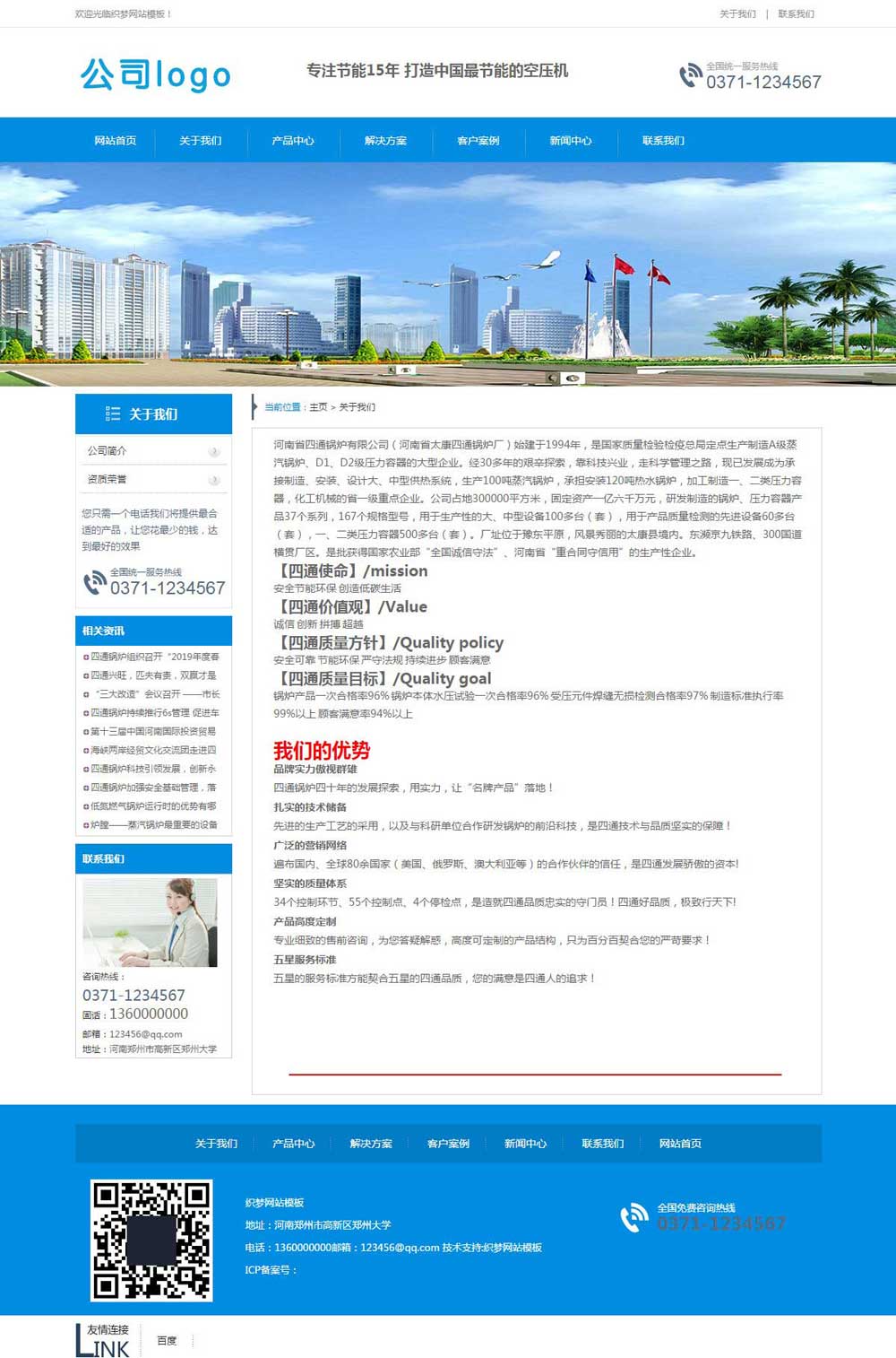 关于我们