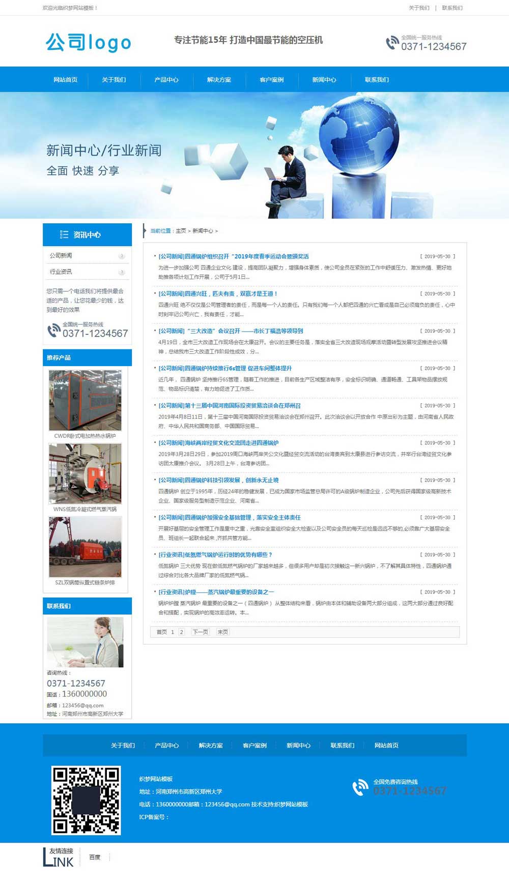 新闻列表页