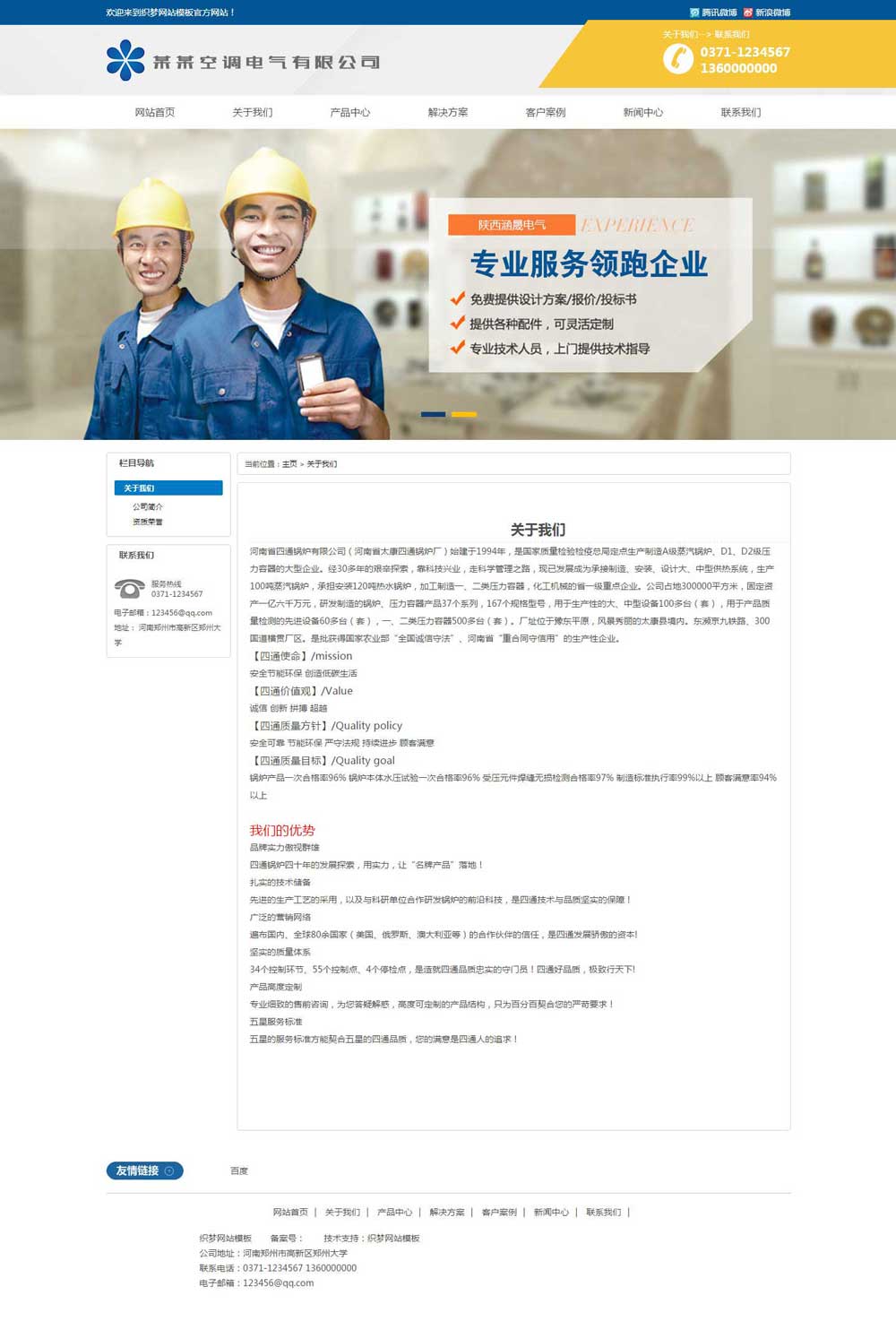 关于我们