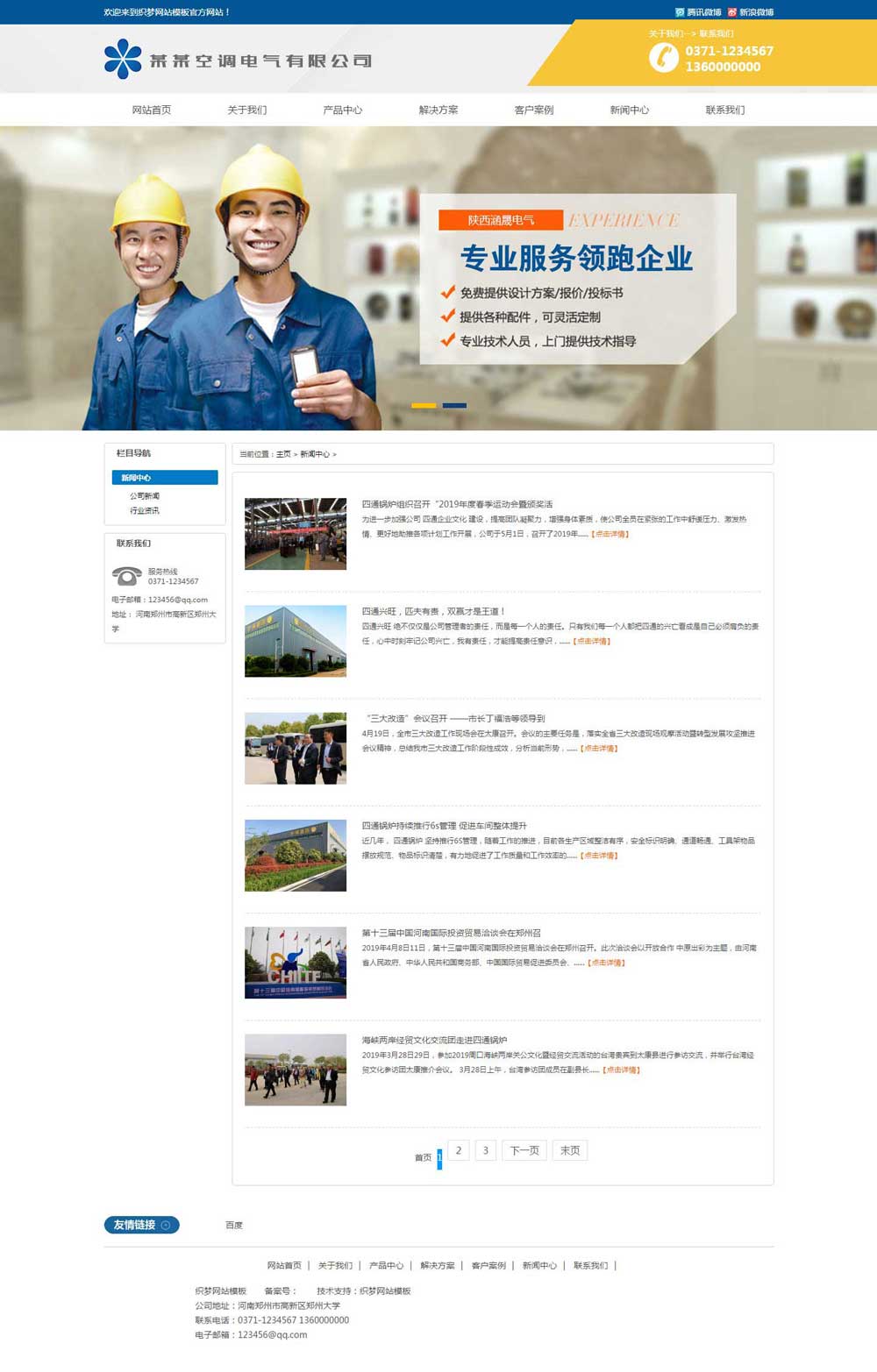 新闻列表页