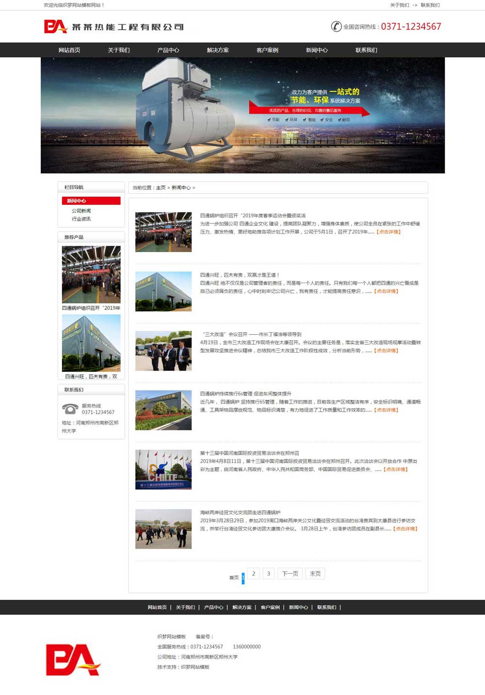 新闻列表页