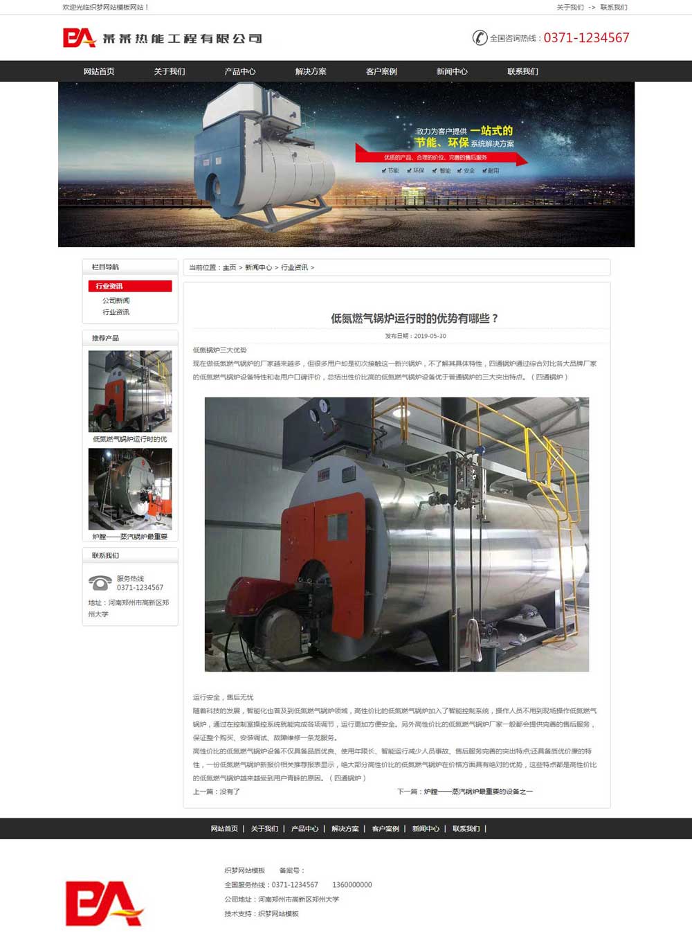 新闻详情页