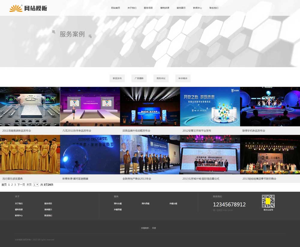 服务项目列表页