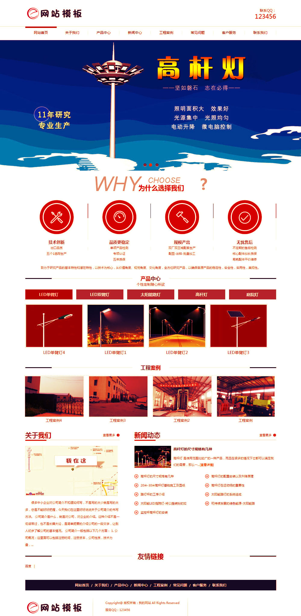红色道路照明设备公司网站织梦模板