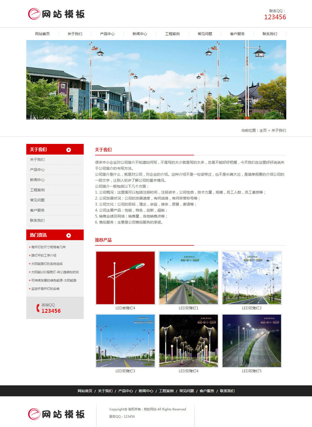 红色道路照明设备公司网站织梦模板