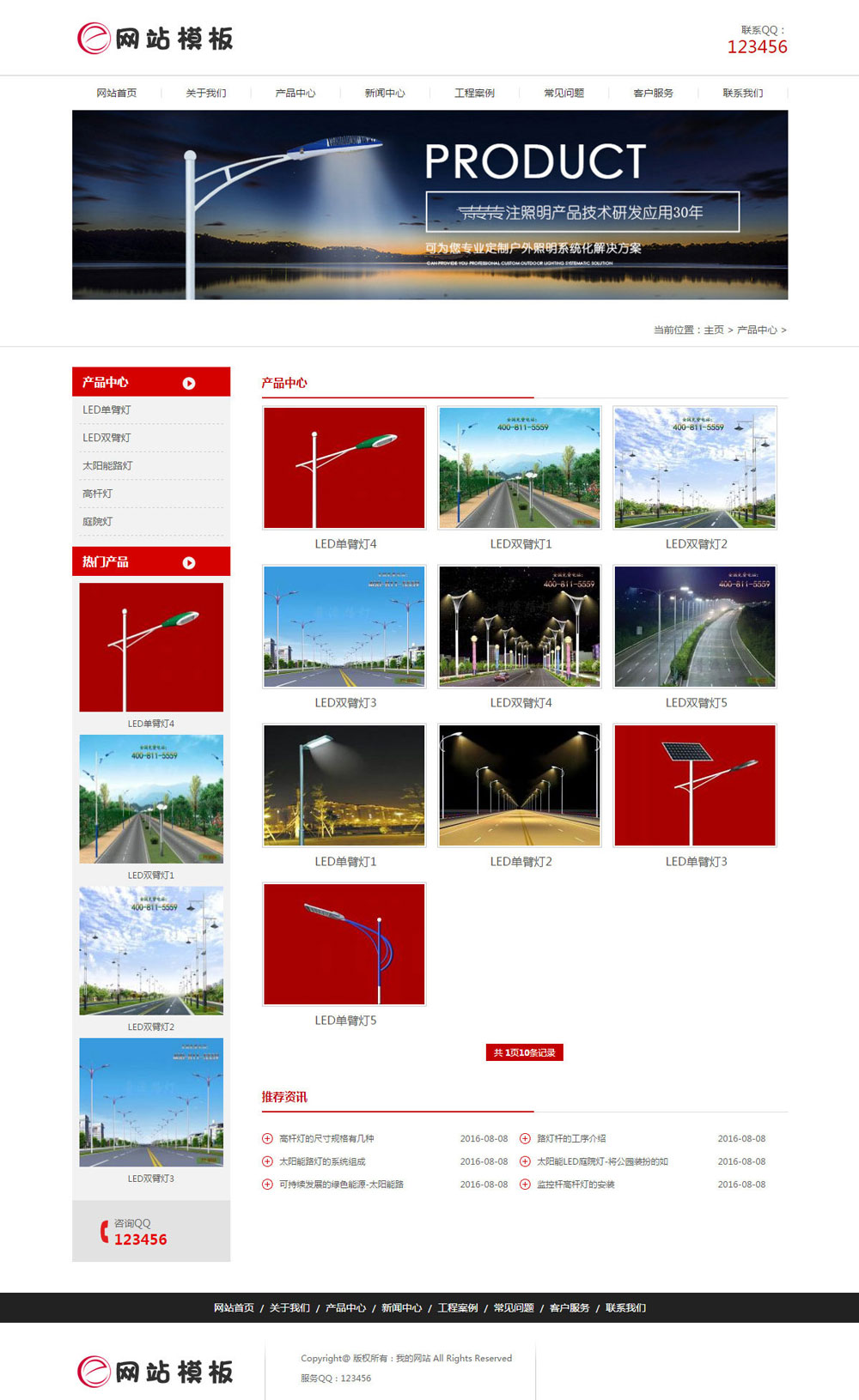红色道路照明设备公司网站织梦模板