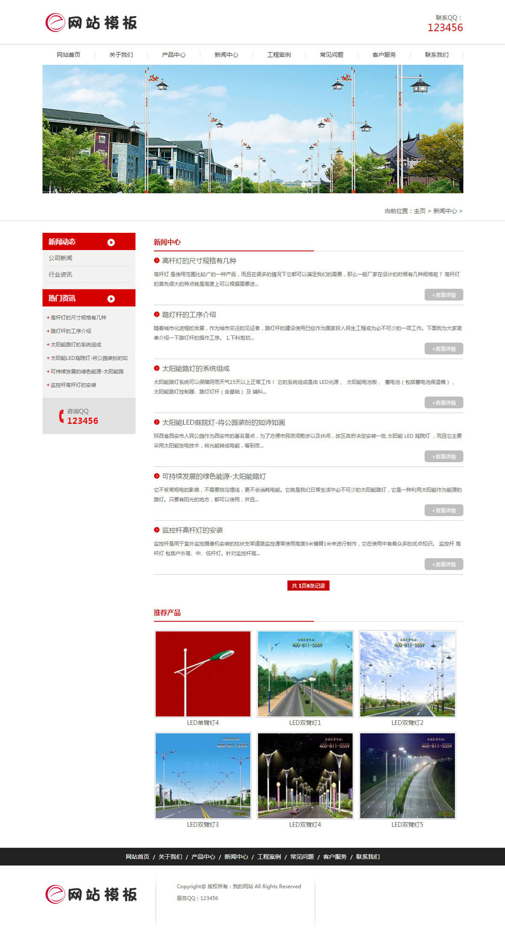 红色道路照明设备公司网站织梦模板