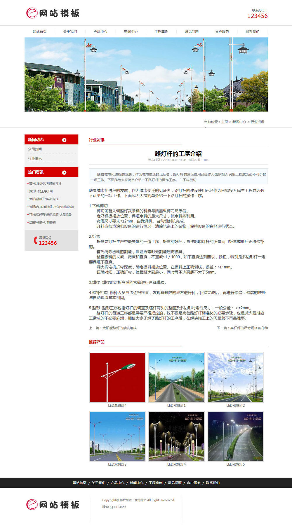 红色道路照明设备公司网站织梦模板