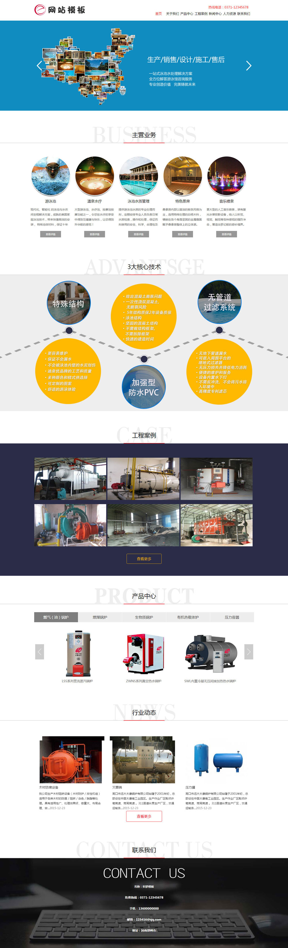蓝色泳池水处理设备公司网站织梦模板