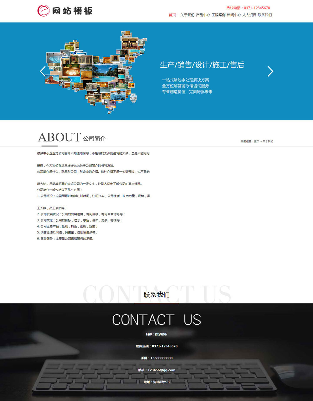 蓝色泳池水处理设备公司网站织梦模板