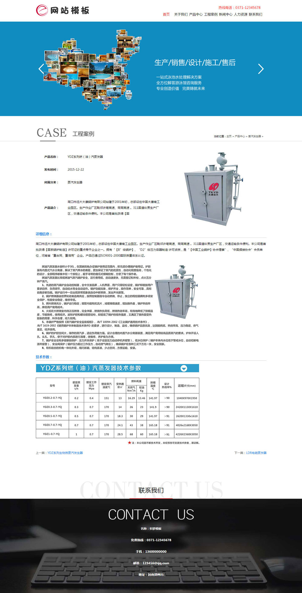 蓝色泳池水处理设备公司网站织梦模板