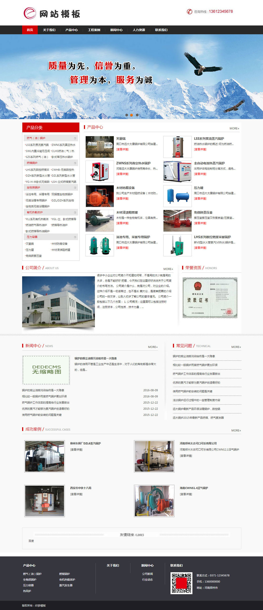 红色机械设备类公司通用网站织梦模板