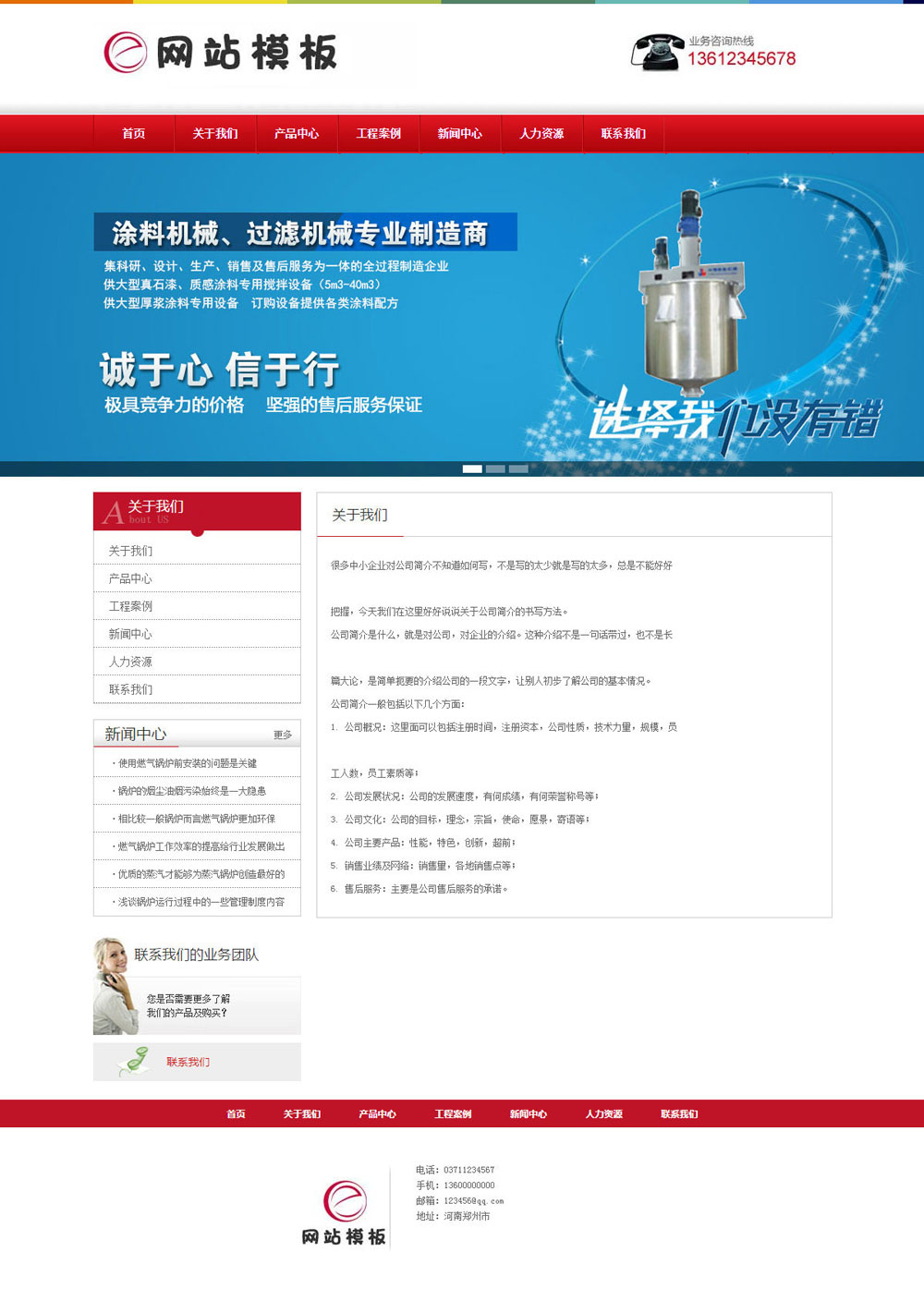 红色机械设备类公司网站通用织梦模板