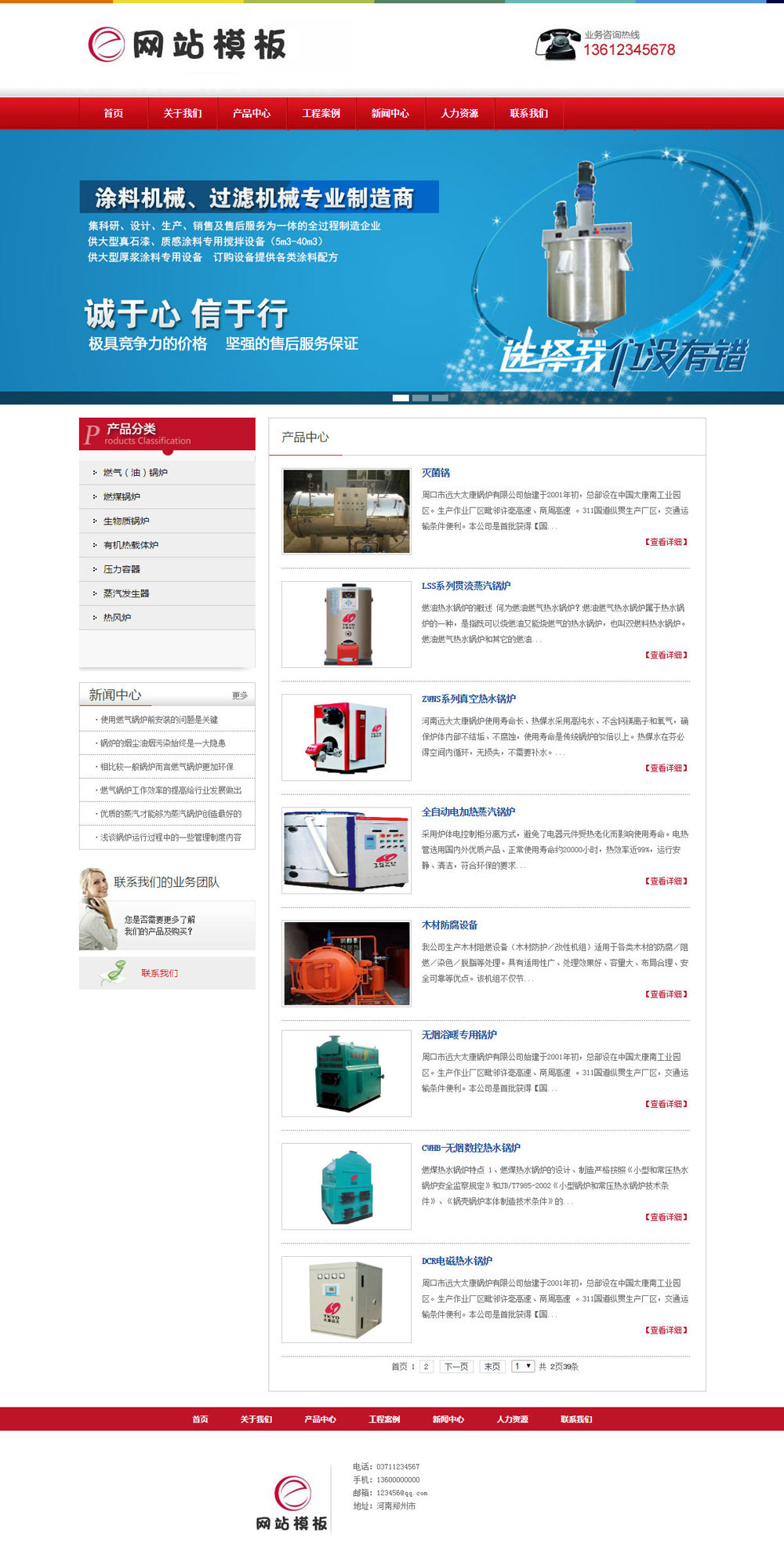 红色机械设备类公司网站通用织梦模板