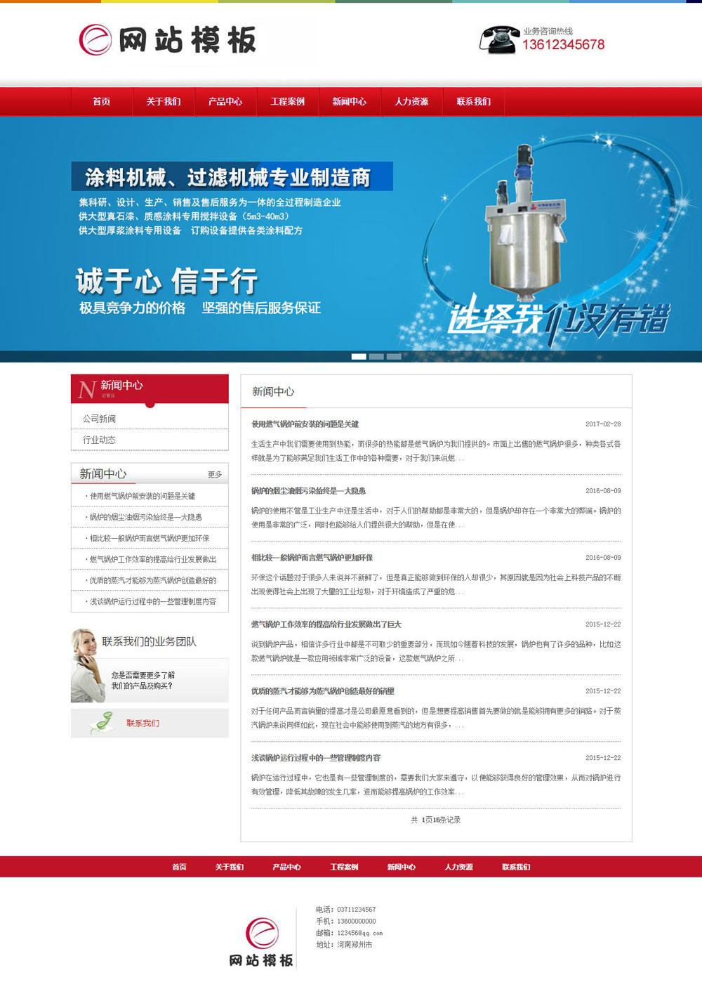 红色机械设备类公司网站通用织梦模板