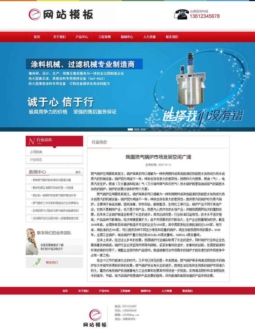 红色机械设备类公司网站通用织梦模板