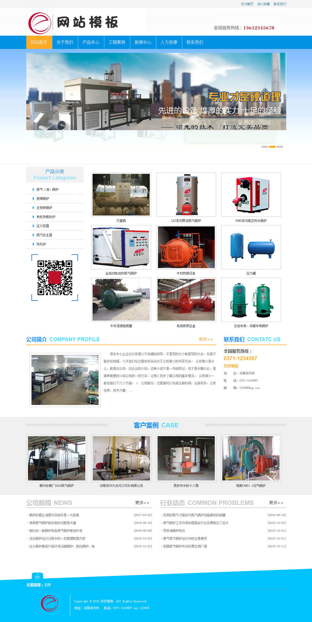 蓝色机械设备类公司网站织梦模板