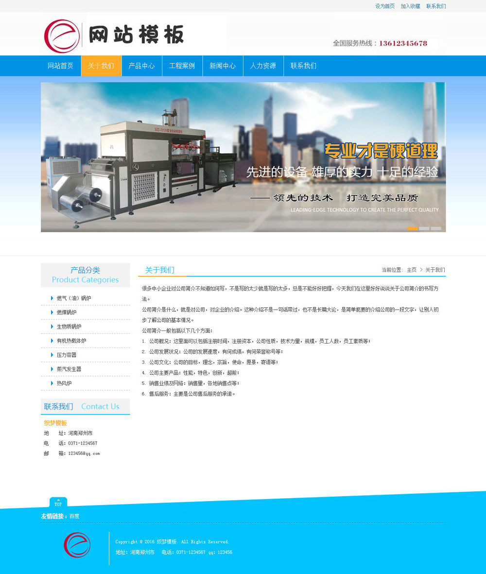 蓝色机械设备类公司网站织梦模板