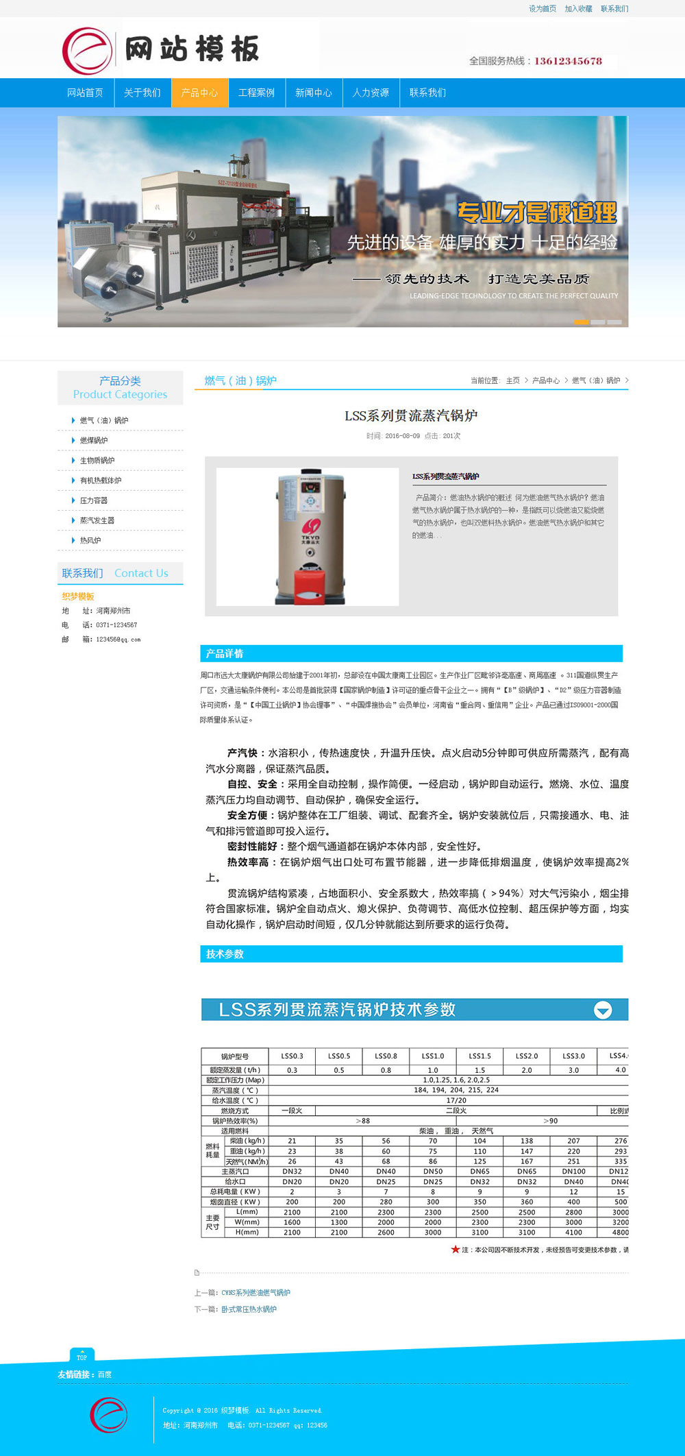 蓝色机械设备类公司网站织梦模板