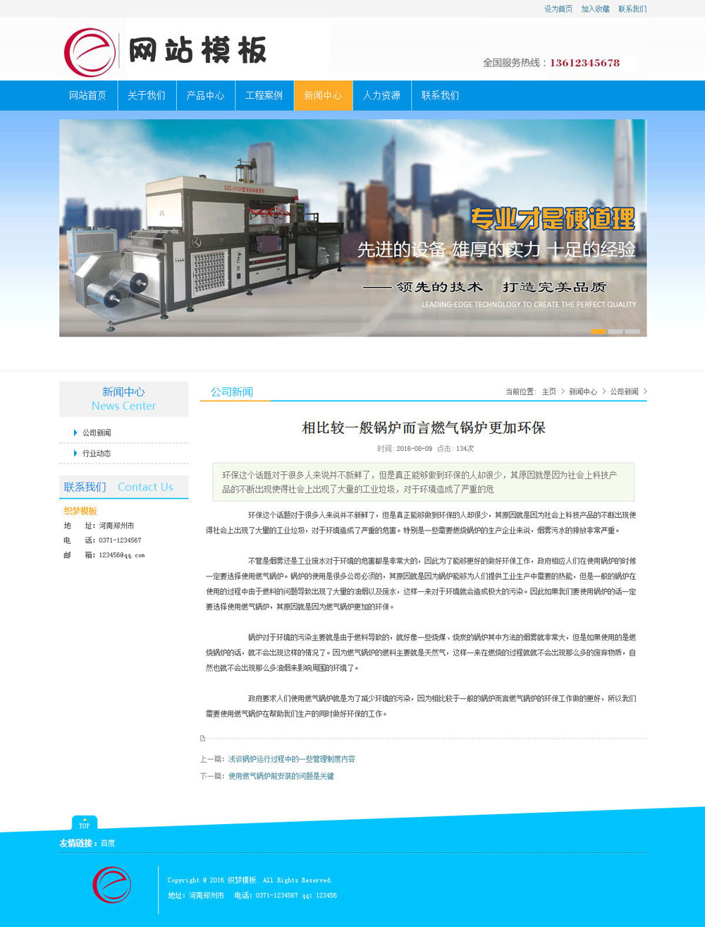 蓝色机械设备类公司网站织梦模板