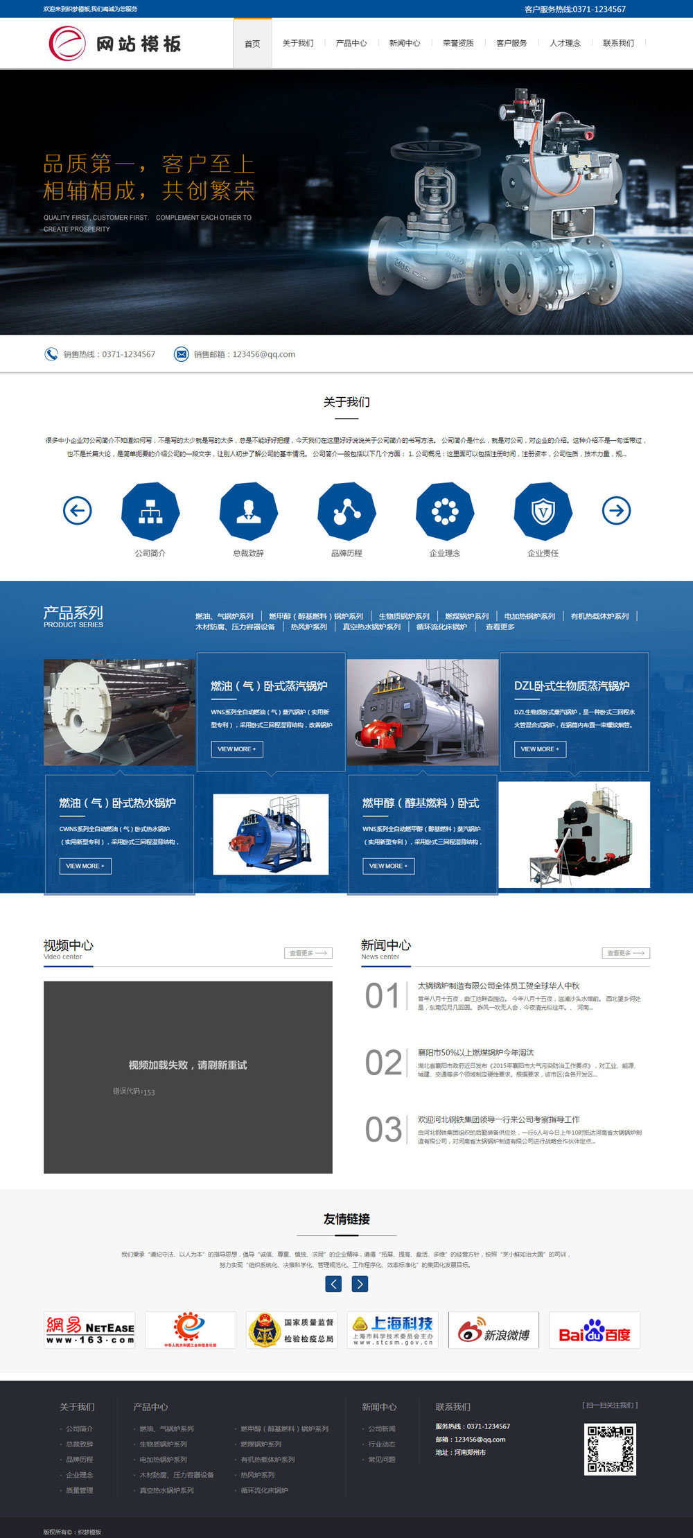 机械电气设备类公司网站通用织梦模板