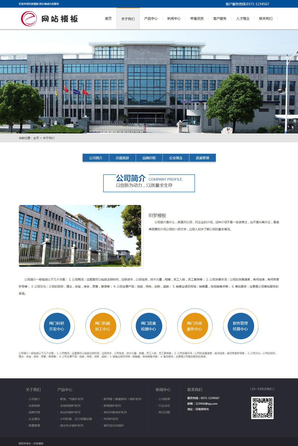 机械电气设备类公司网站通用织梦模板