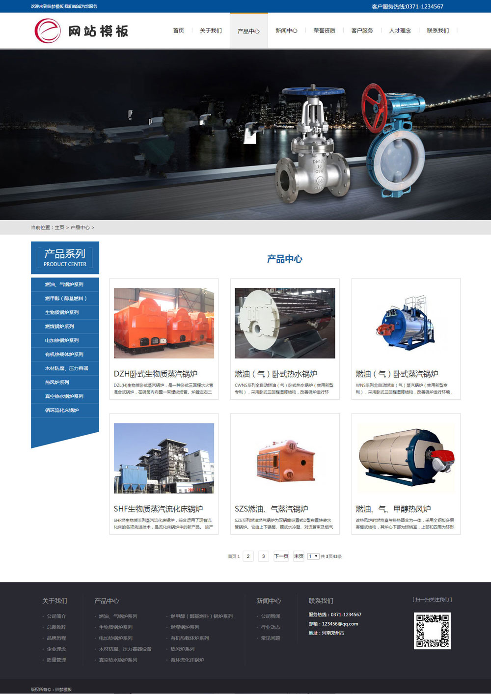 机械电气设备类公司网站通用织梦模板