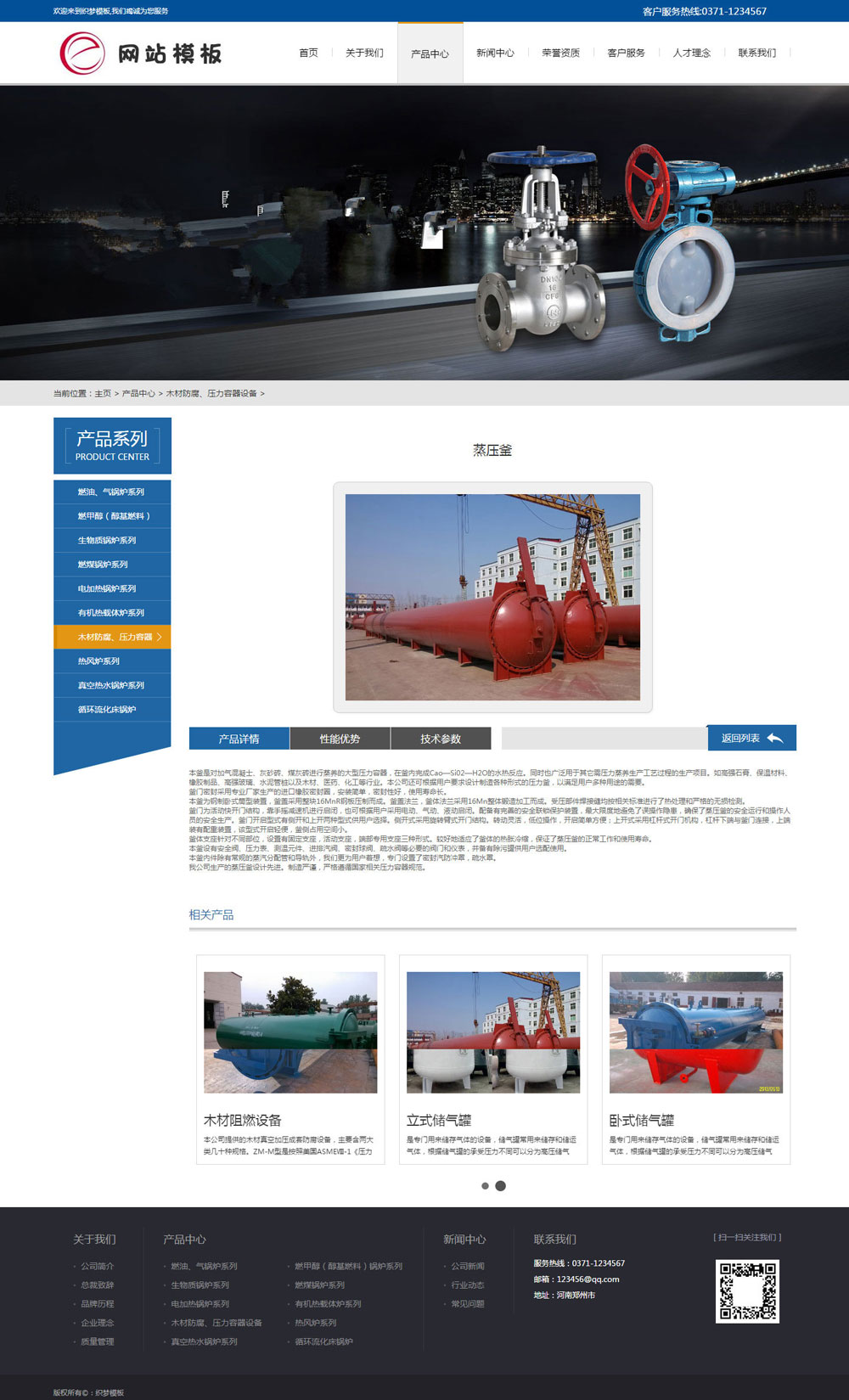 机械电气设备类公司网站通用织梦模板