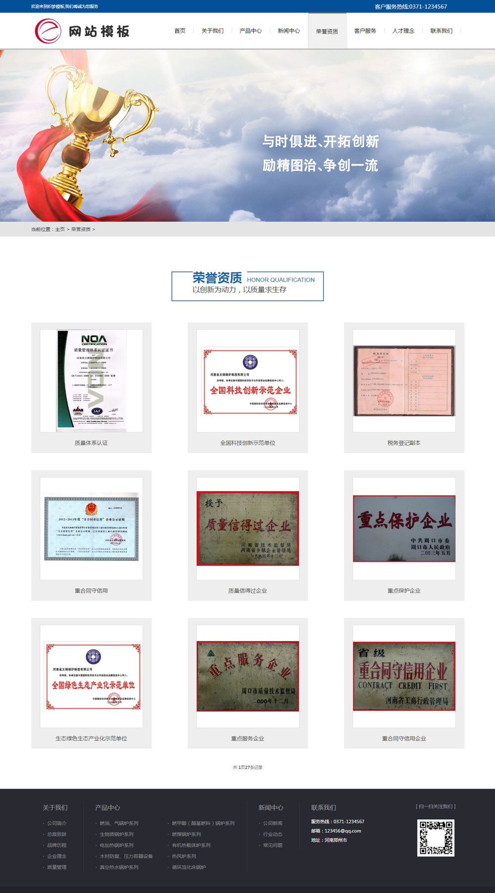 机械电气设备类公司网站通用织梦模板