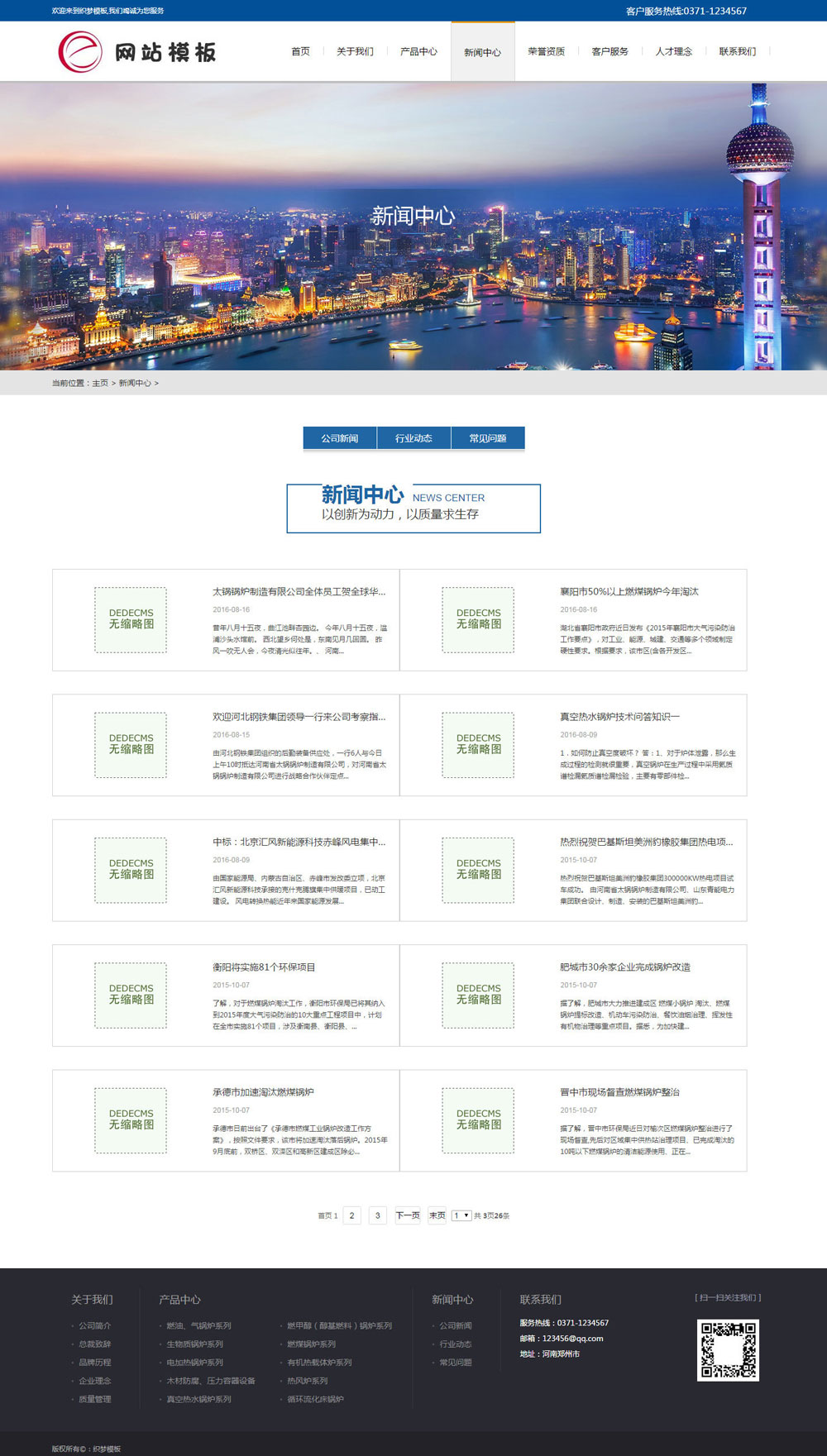 机械电气设备类公司网站通用织梦模板