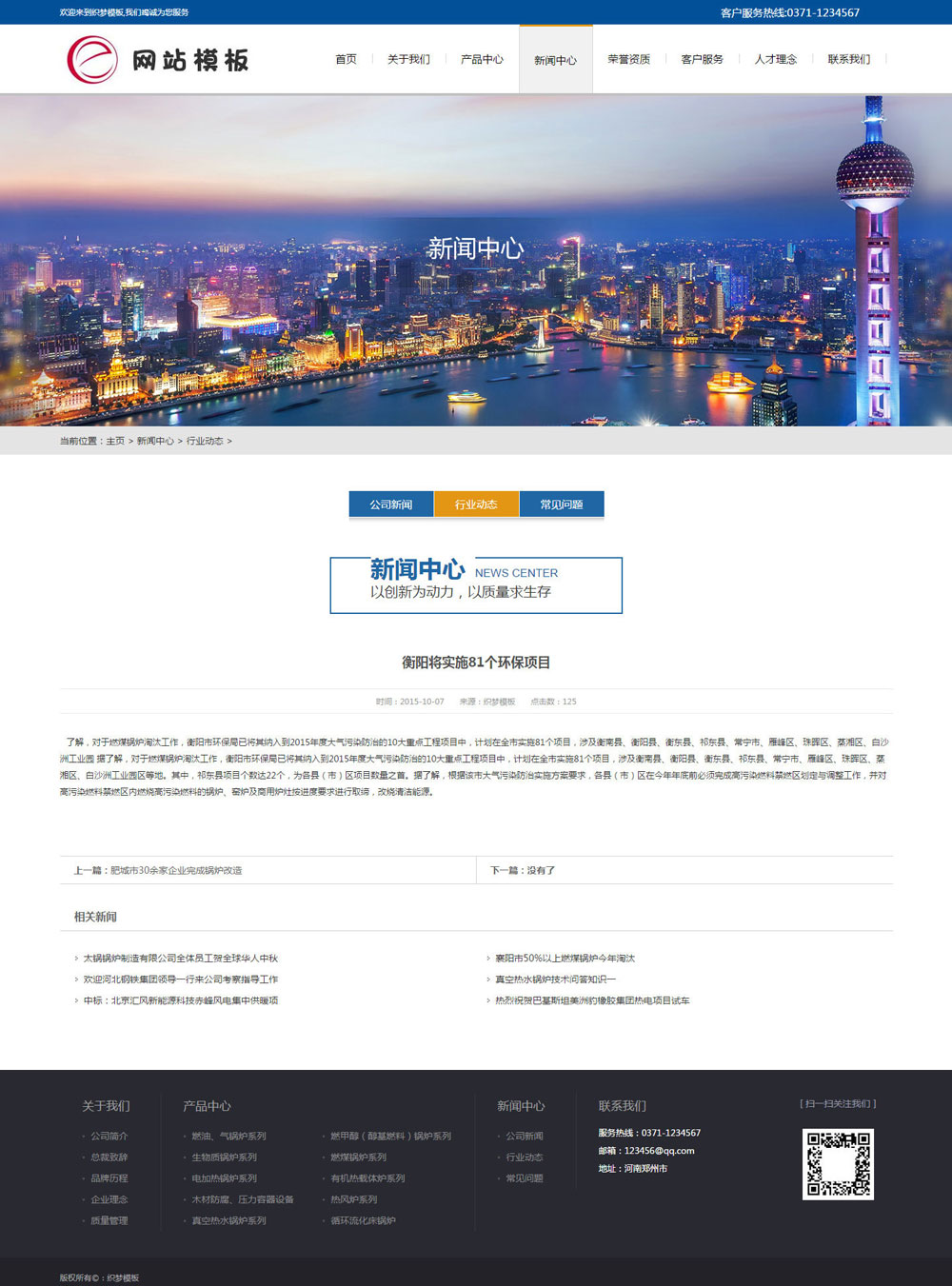 机械电气设备类公司网站通用织梦模板