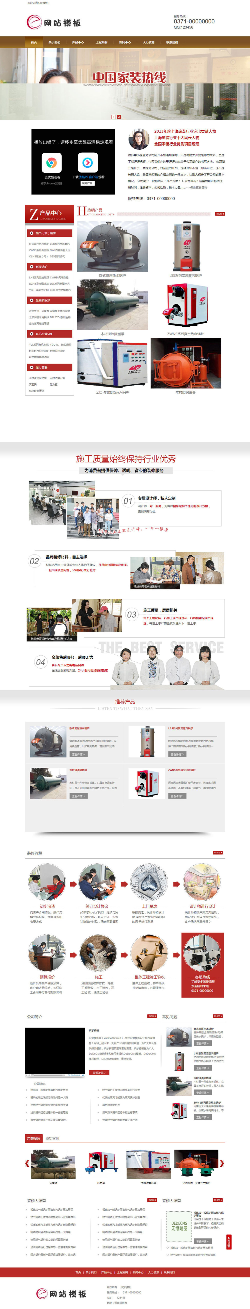 红色家装公司网站织梦模板