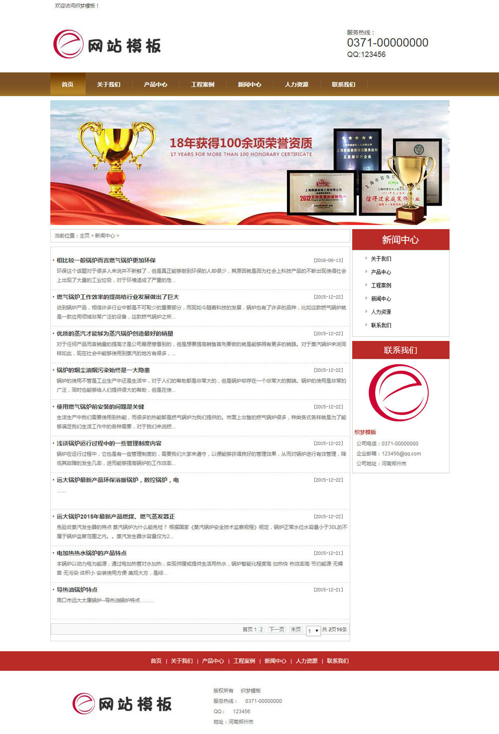 红色家装公司网站织梦模板