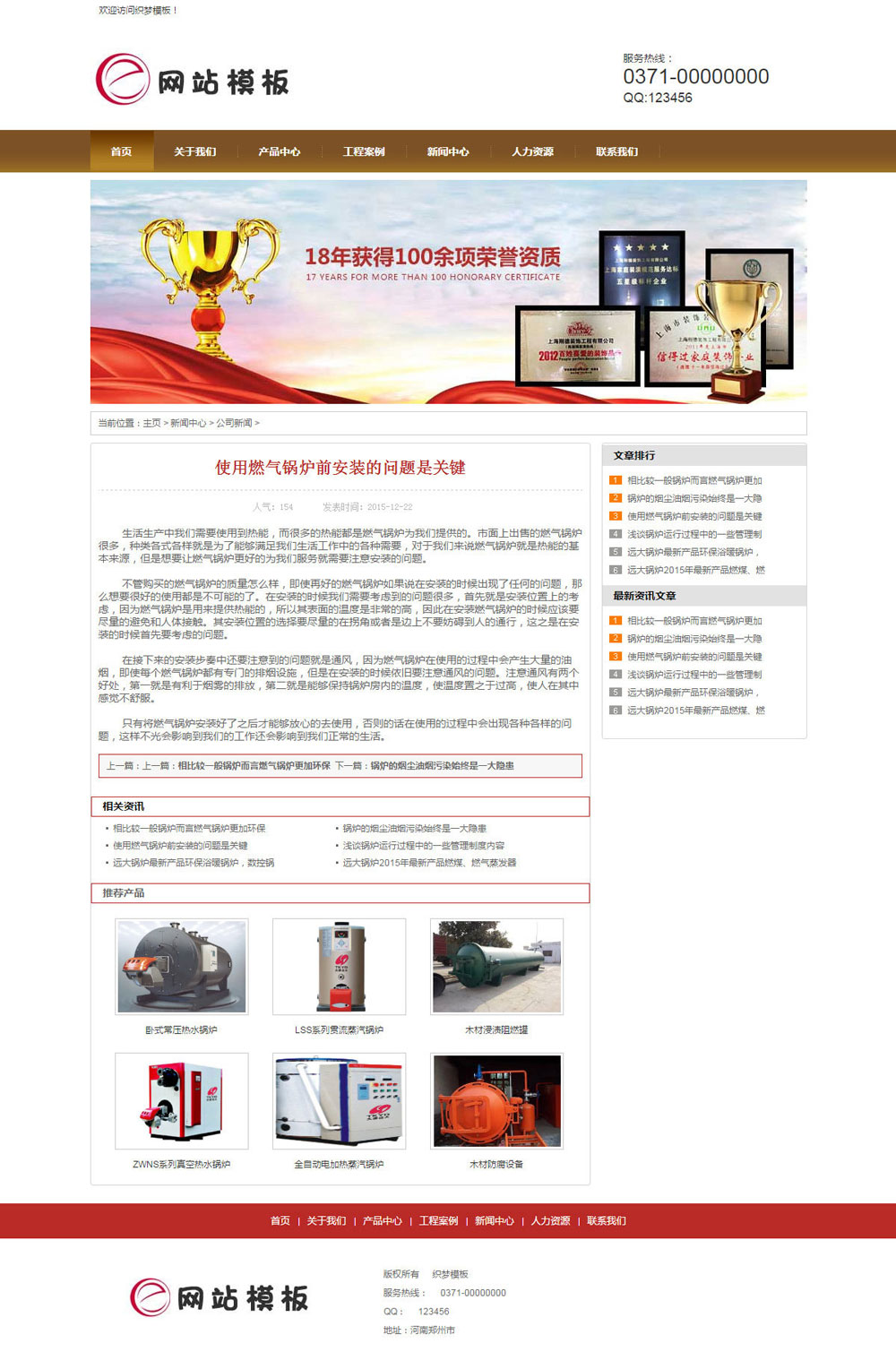 红色家装公司网站织梦模板