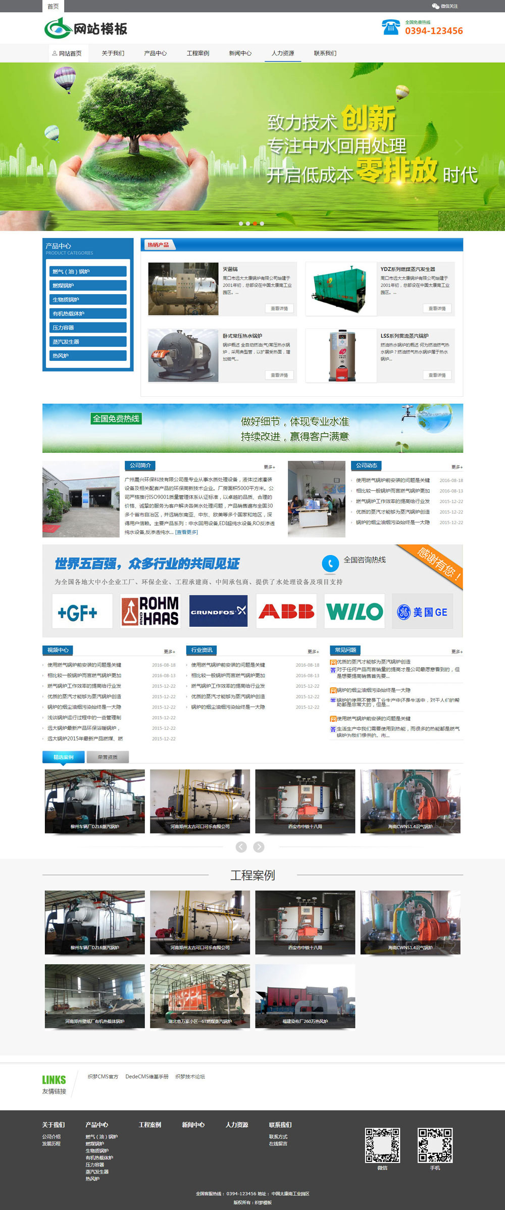 蓝色电气设备类公司网站织梦模板