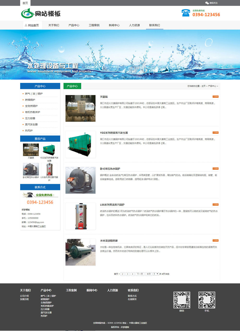 蓝色电气设备类公司网站织梦模板