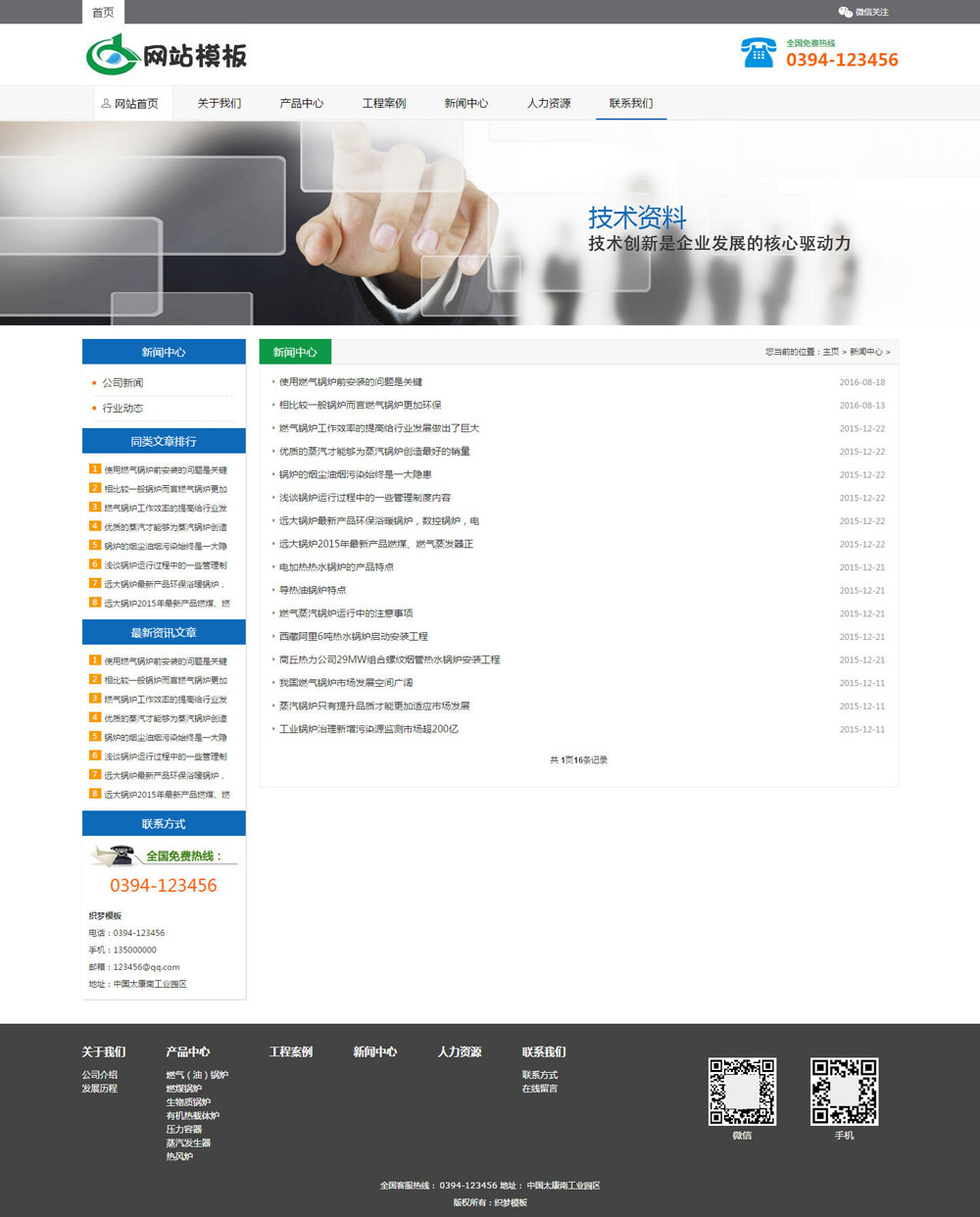 蓝色电气设备类公司网站织梦模板