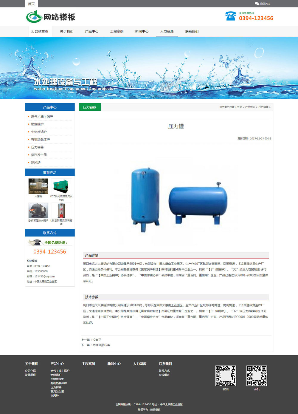 蓝色电气设备类公司网站织梦模板