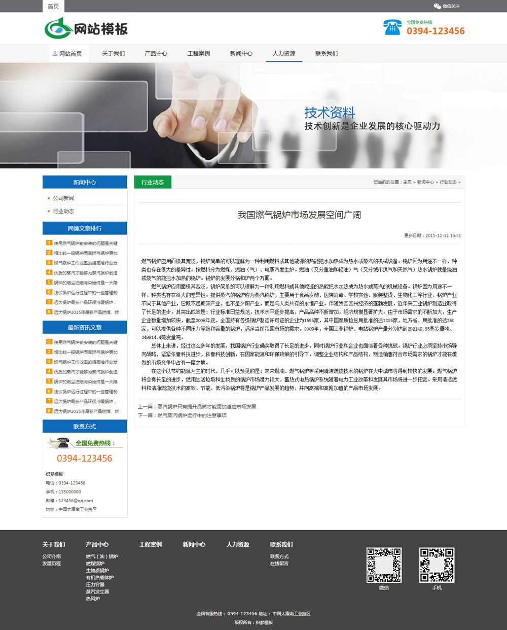 蓝色电气设备类公司网站织梦模板