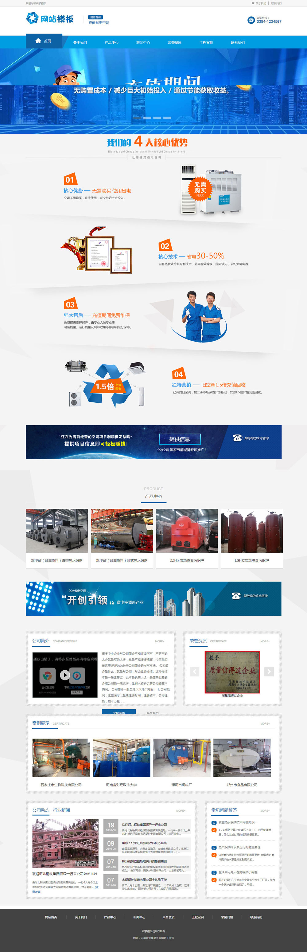 蓝色空调设备类公司网站织梦模板