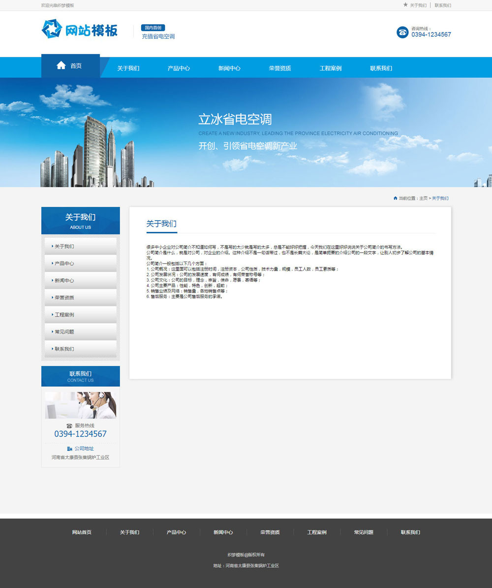蓝色空调设备类公司网站织梦模板