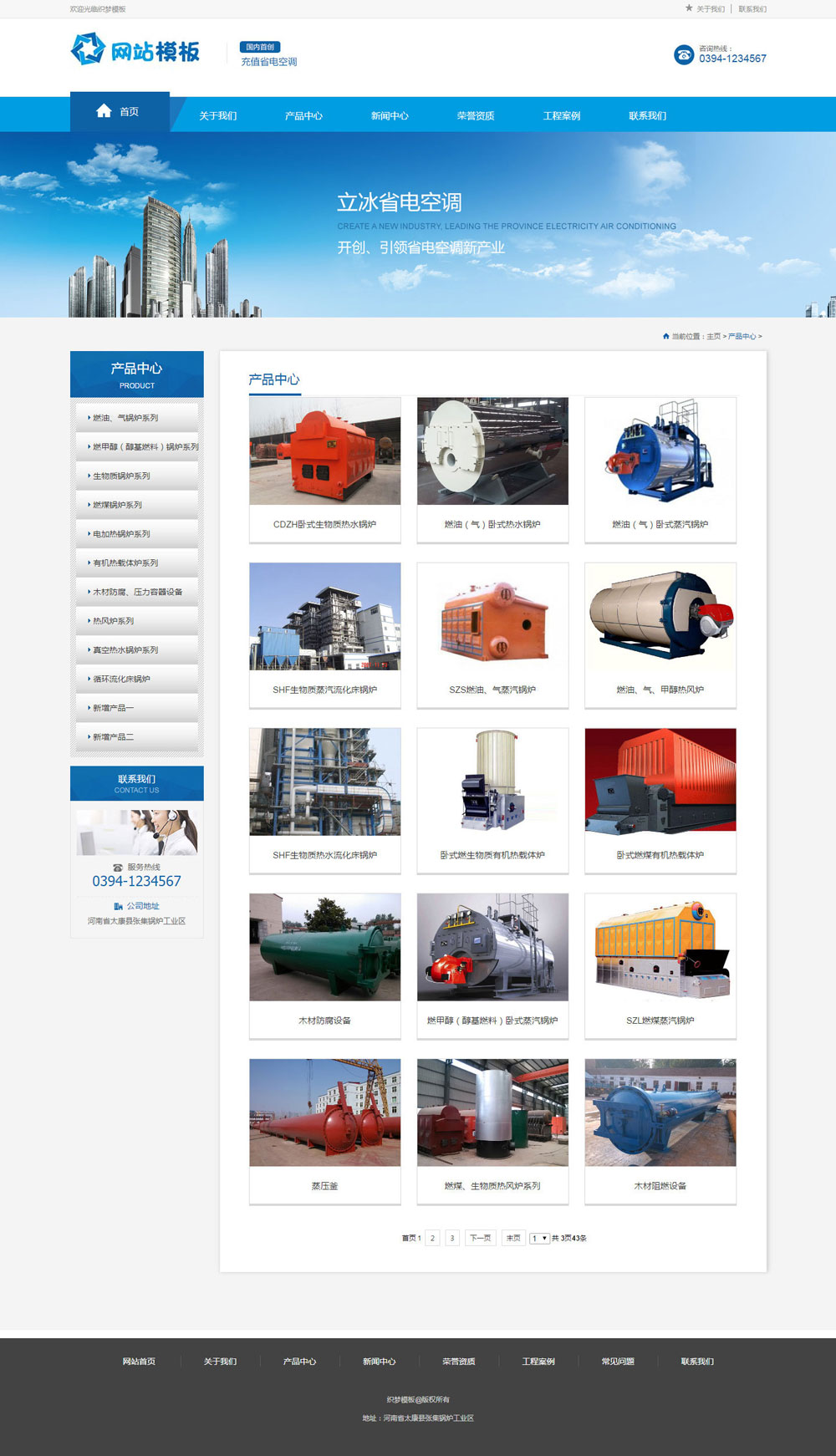 蓝色空调设备类公司网站织梦模板