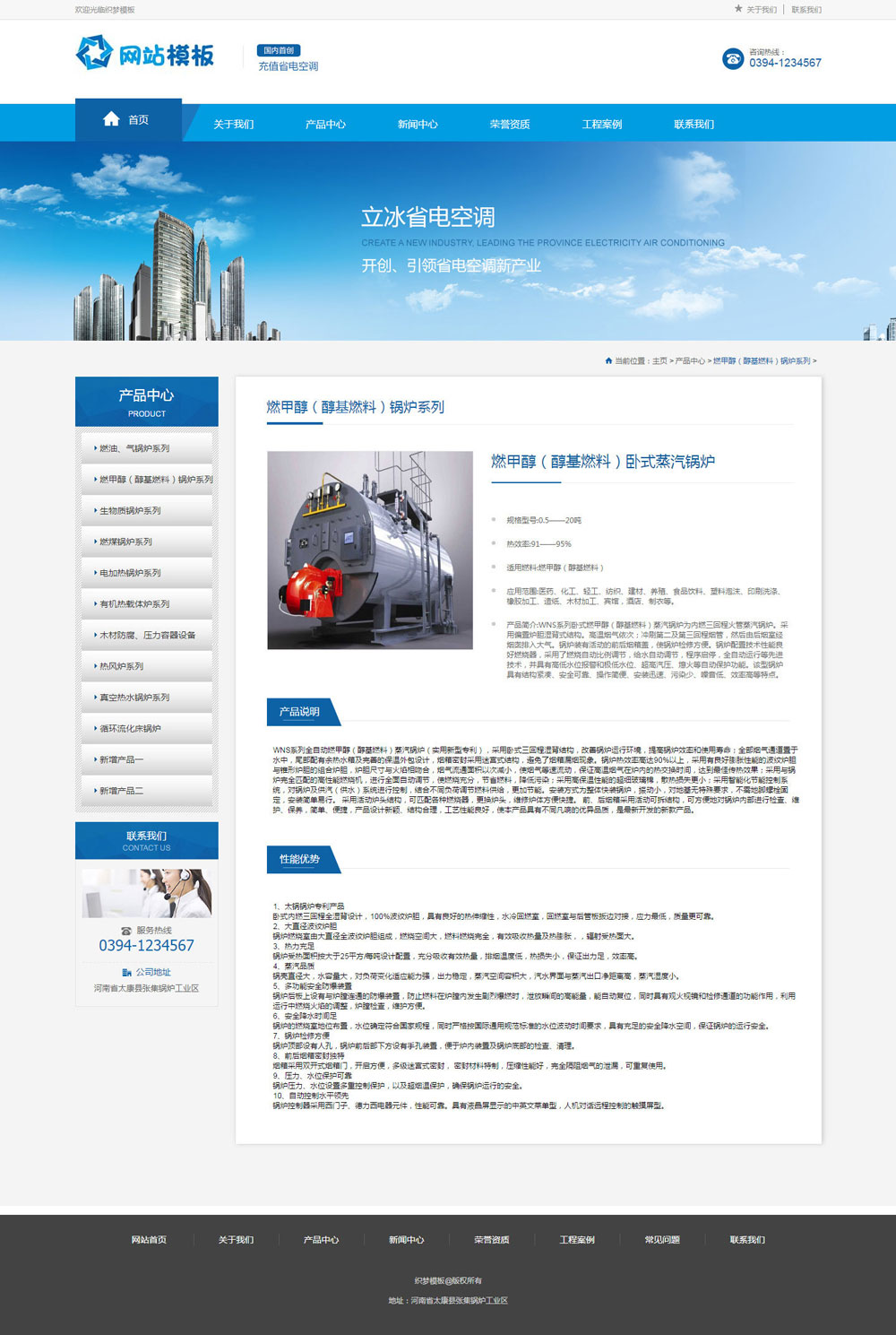 蓝色空调设备类公司网站织梦模板