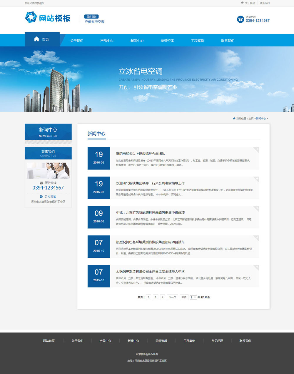 蓝色空调设备类公司网站织梦模板