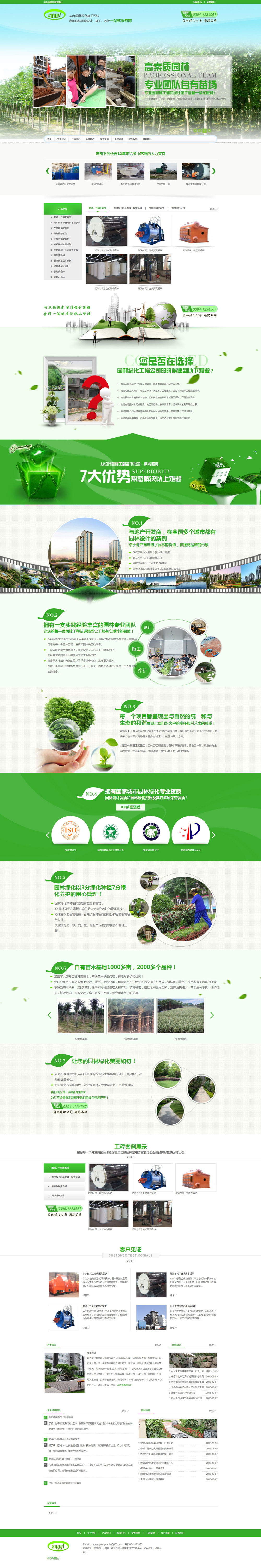绿色园林园艺公司网站织梦模板