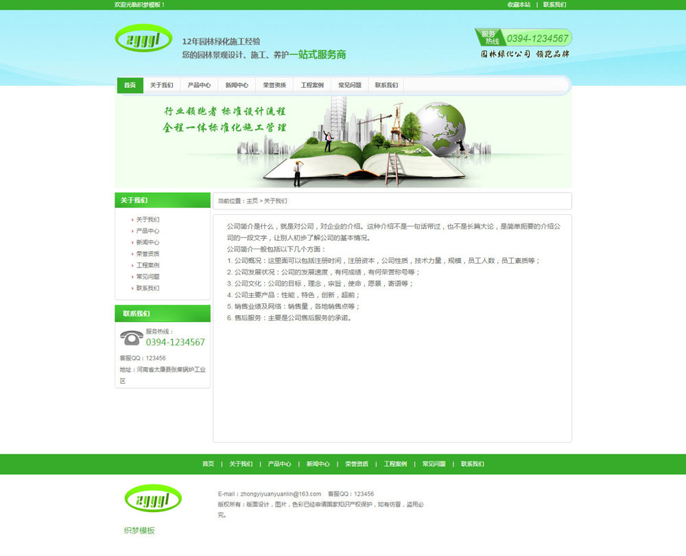 绿色园林园艺公司网站织梦模板