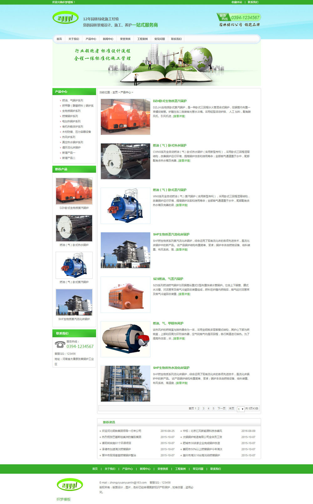 绿色园林园艺公司网站织梦模板
